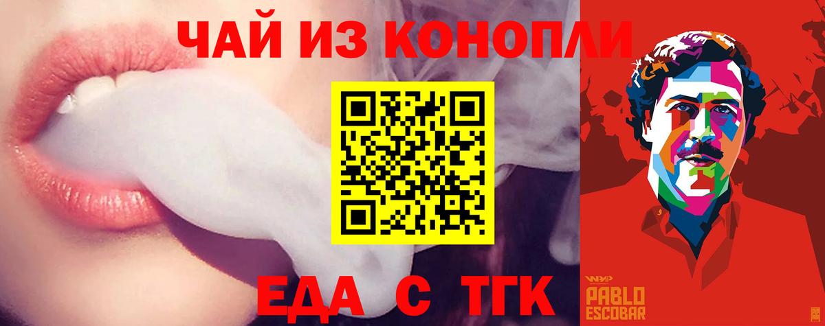 Дивногорск  Еда ТГК конопля  Вход с VPN 