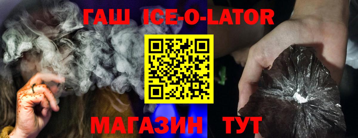 ГАШИШ Ice-O-Lator  Вход с VPN  Дивногорск  Гашиш индика сатива 