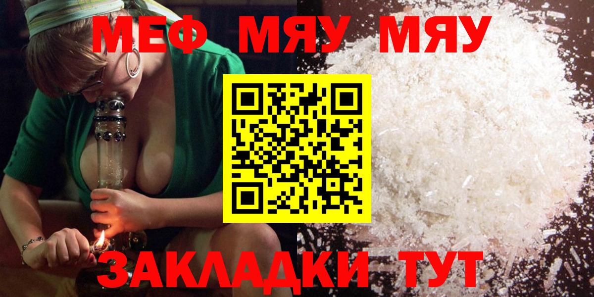 МЯУ-МЯУ mephedrone  Вход с VPN  МЯУ-МЯУ мука  Дивногорск 